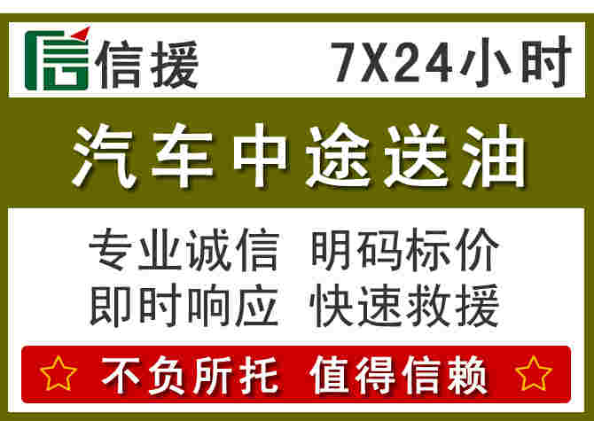 元宝区汽车救援送柴油