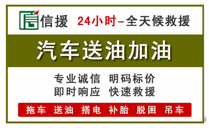 元宝区汽车救援送汽油