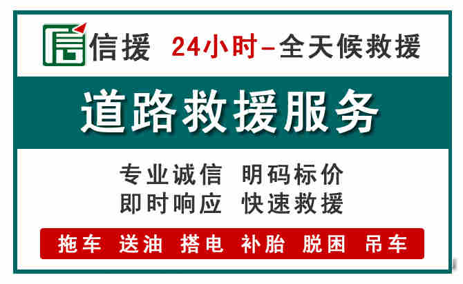 元宝区汽车送油救援 (1).jpg 元宝区汽车送油救援 (1).jpg