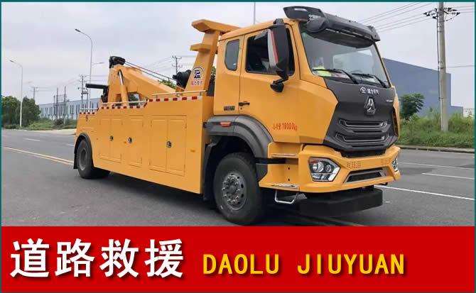元宝区道路救援汽车送水