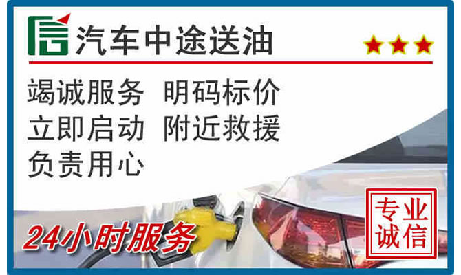 元宝区高速公路汽车送汽油